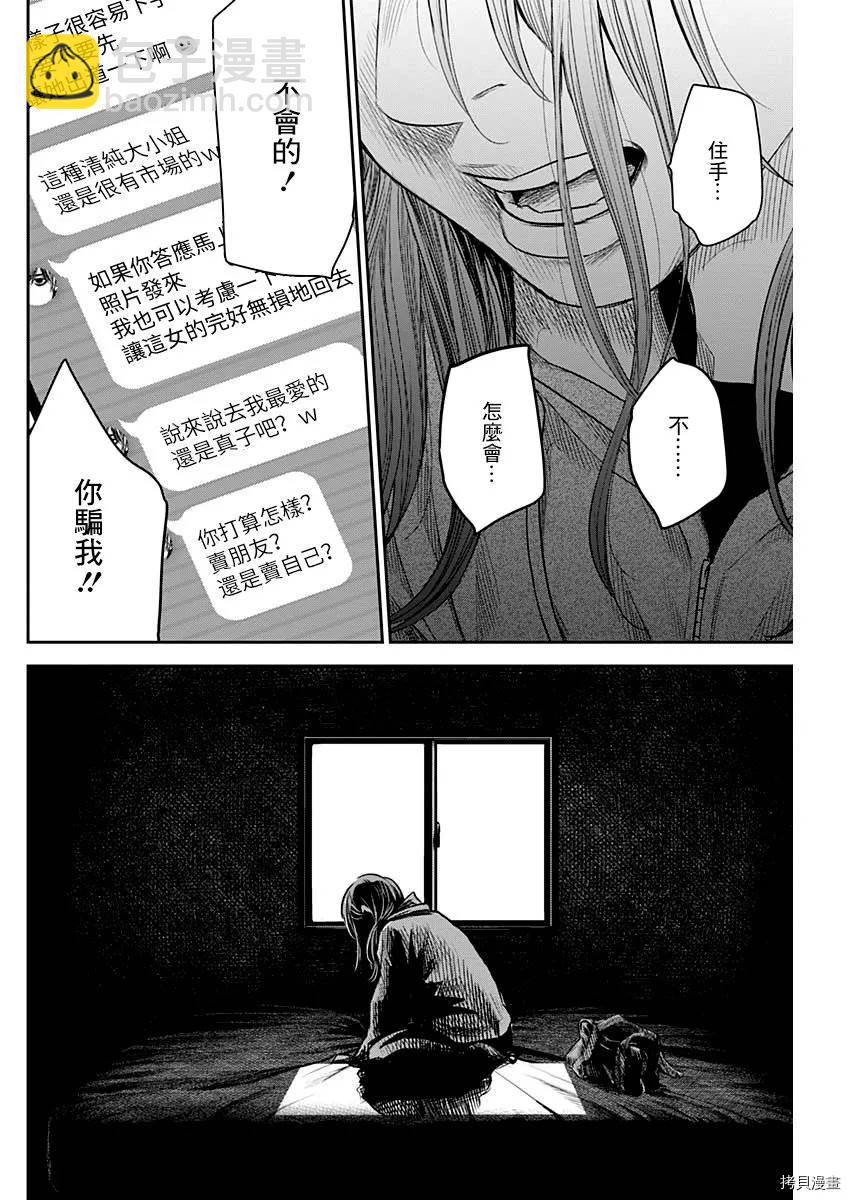 《有花无实》第20话 第18页