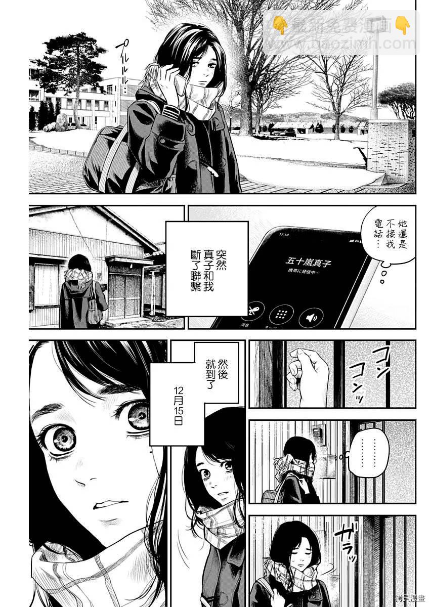 《有花无实》第20话 第19页