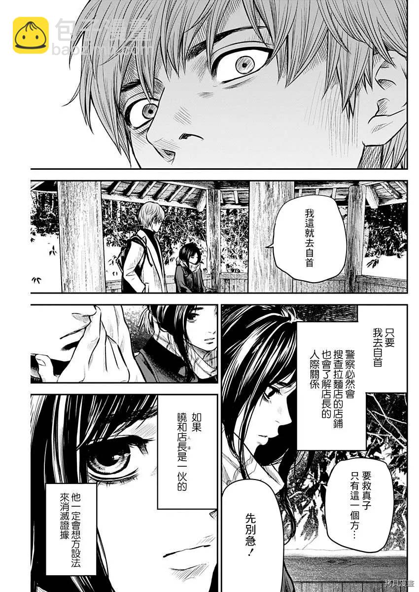 《有花无实》第20话 第3页