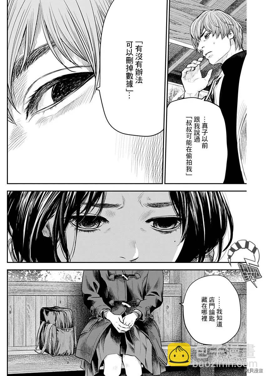 《有花无实》第20话 第4页