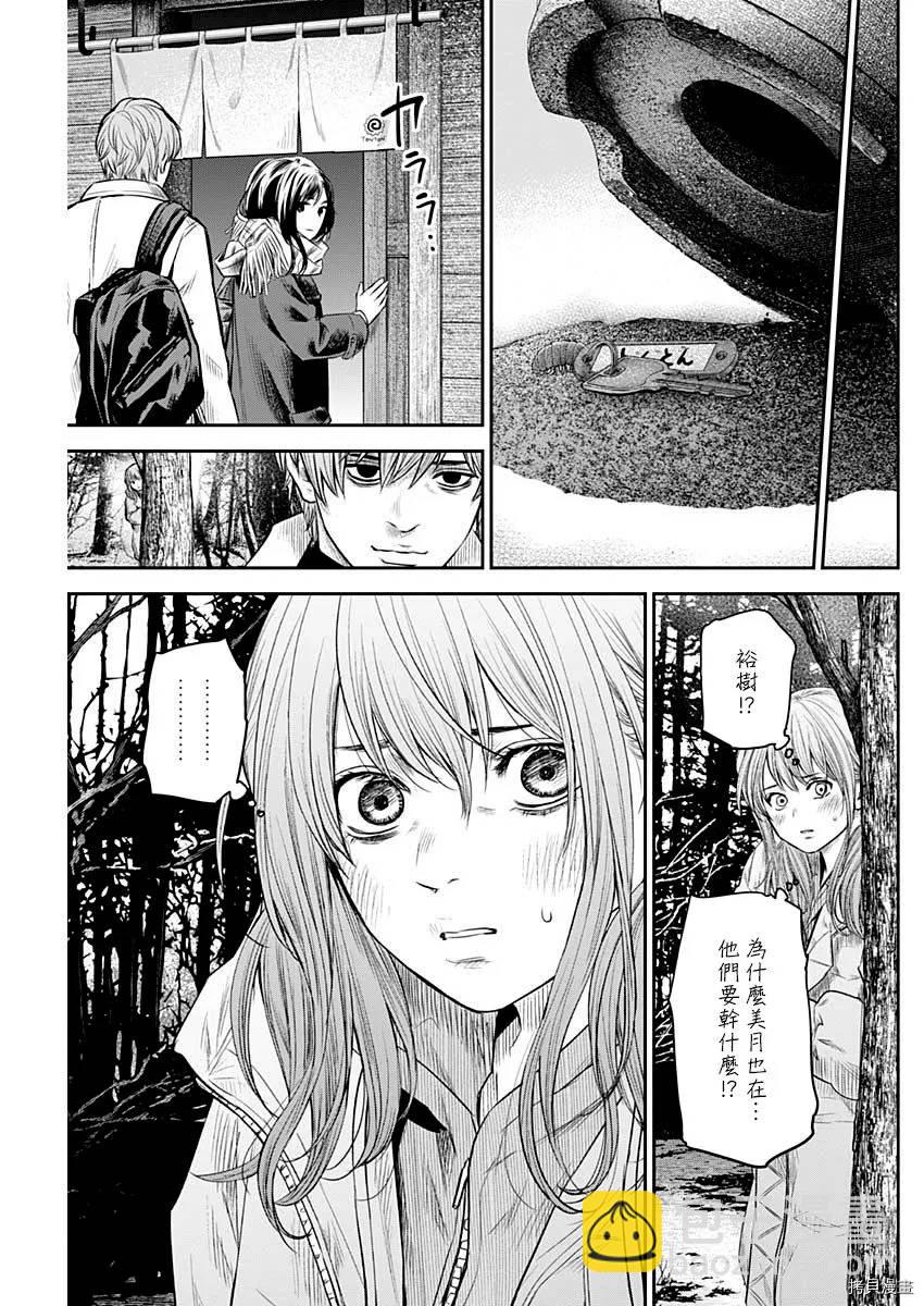 《有花无实》第20话 第5页