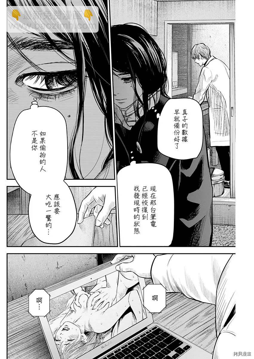 《有花无实》第20话 第8页