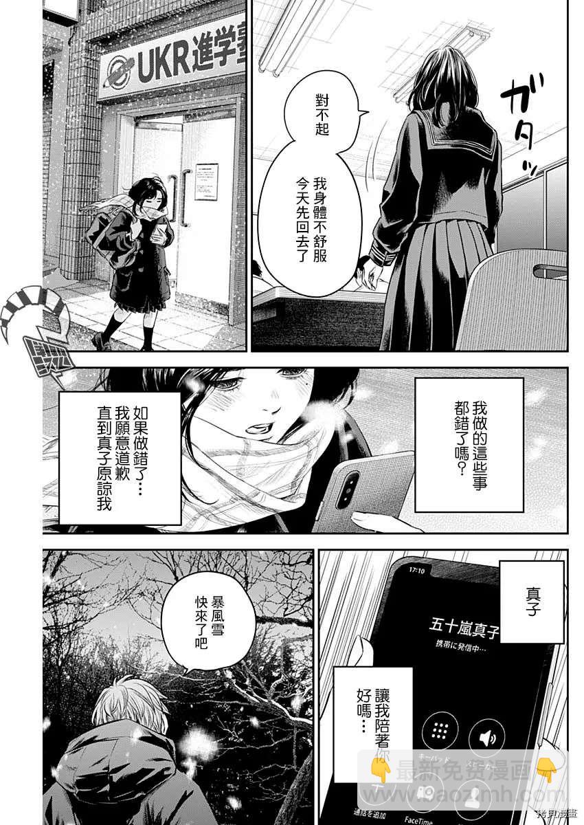 《有花无实》第21话 第11页