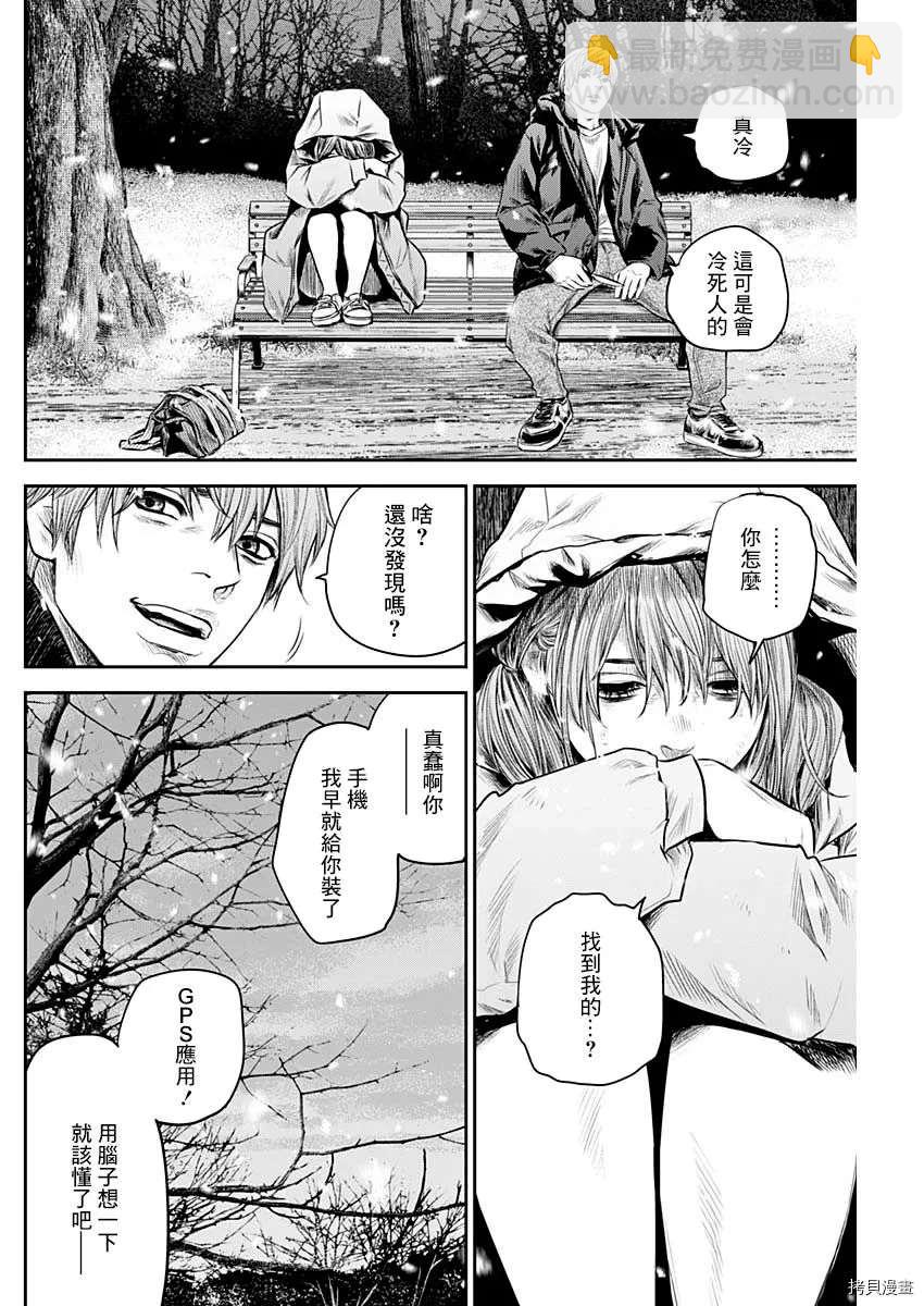 《有花无实》第21话 第12页