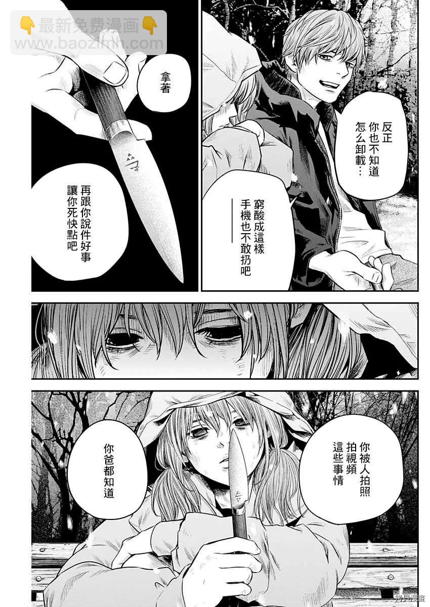 《有花无实》第21话 第13页
