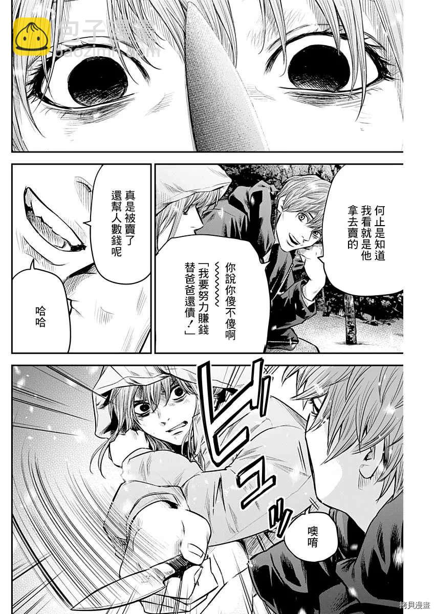 《有花无实》第21话 第14页