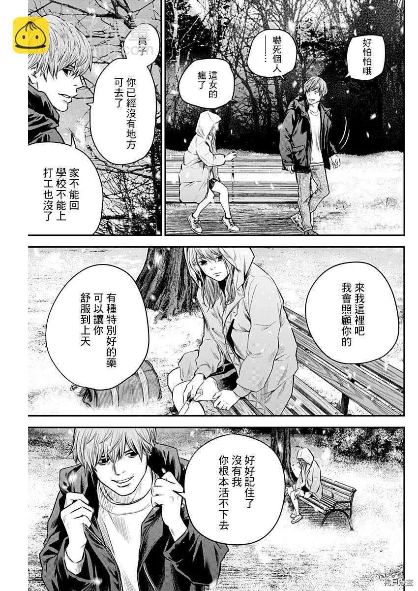 《有花无实》第21话 第15页