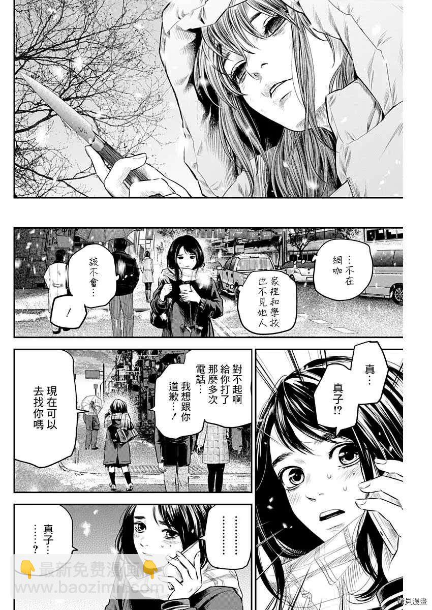《有花无实》第21话 第16页