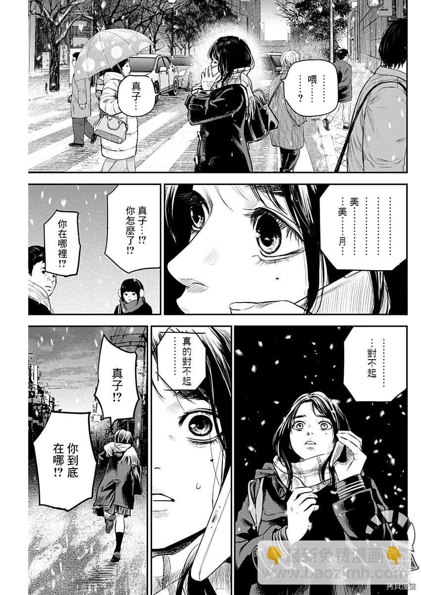 《有花无实》第21话 第17页