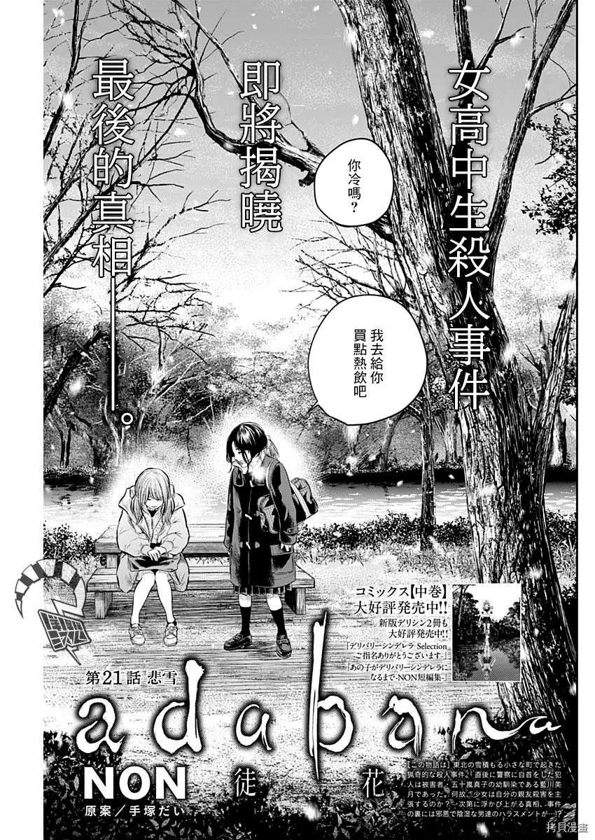 《有花无实》第21话 第1页