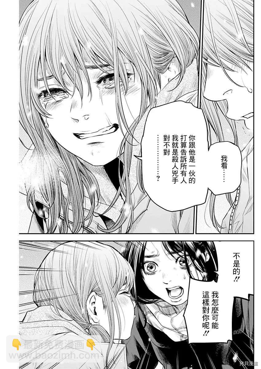 《有花无实》第21话 第3页