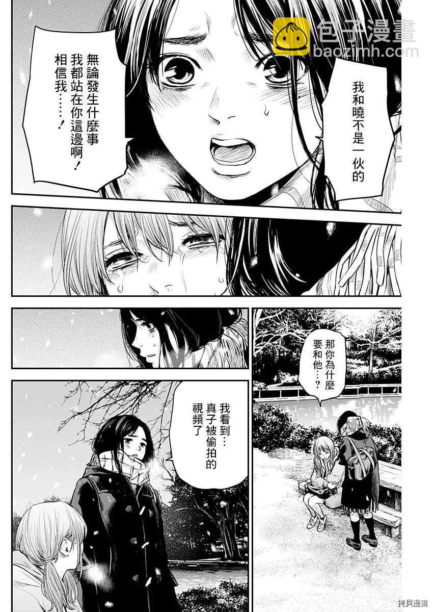 《有花无实》第21话 第4页