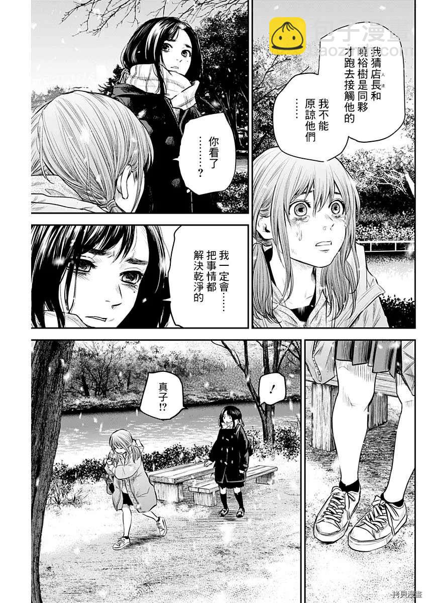 《有花无实》第21话 第5页