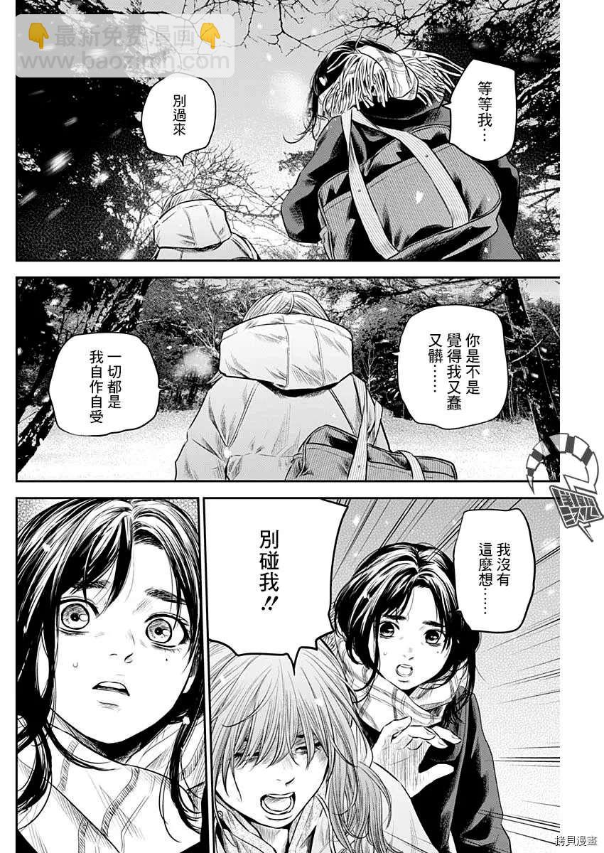 《有花无实》第21话 第6页