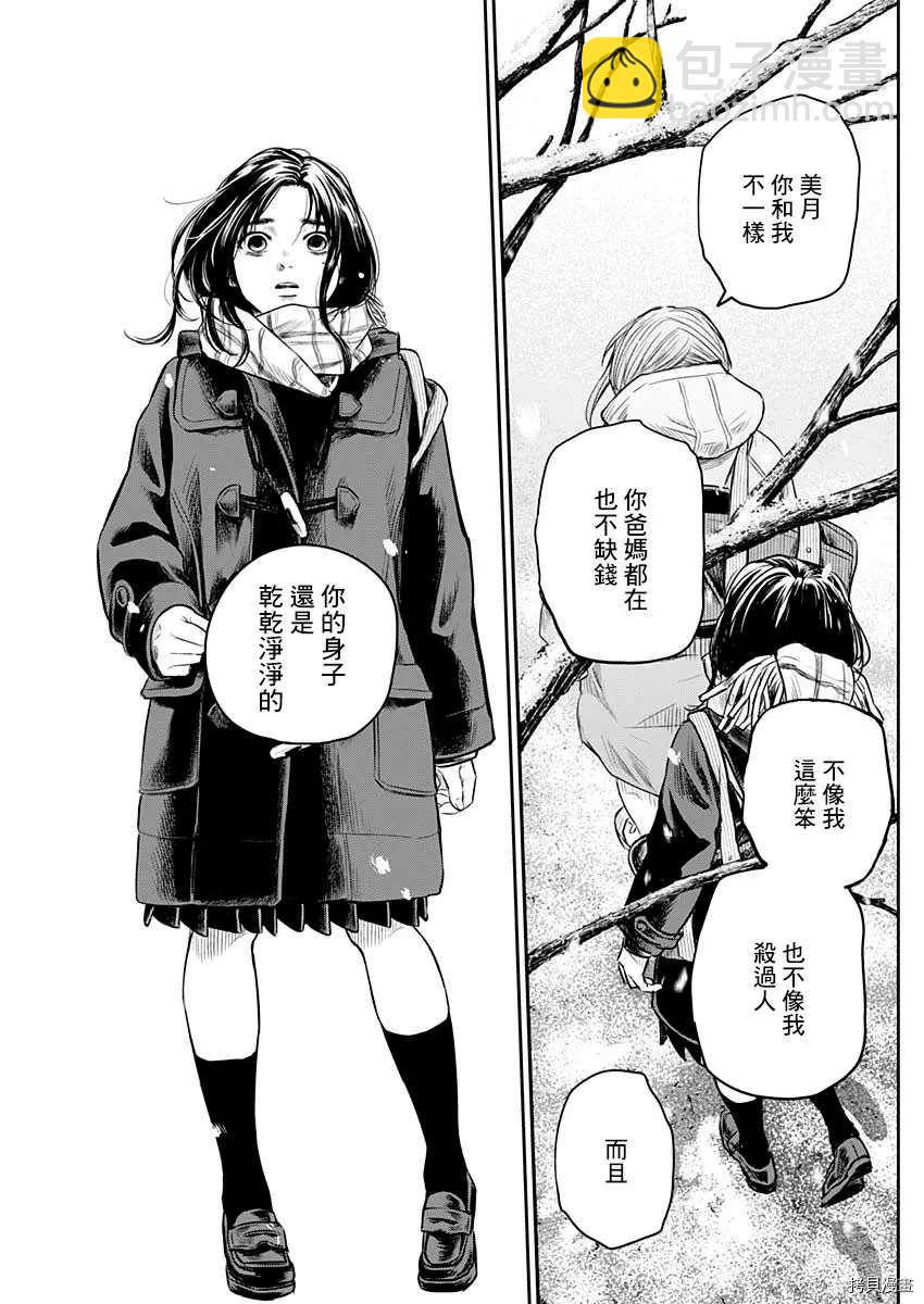 《有花无实》第21话 第7页