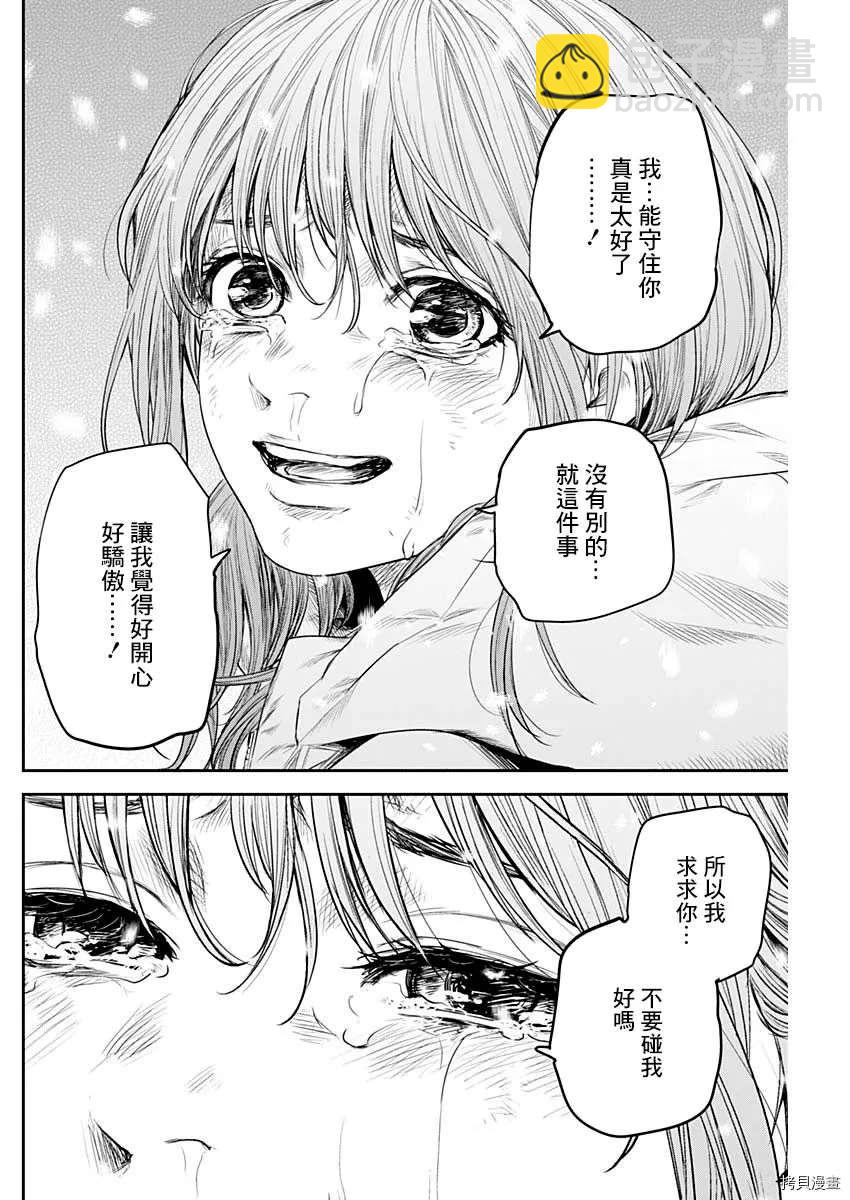 《有花无实》第21话 第8页