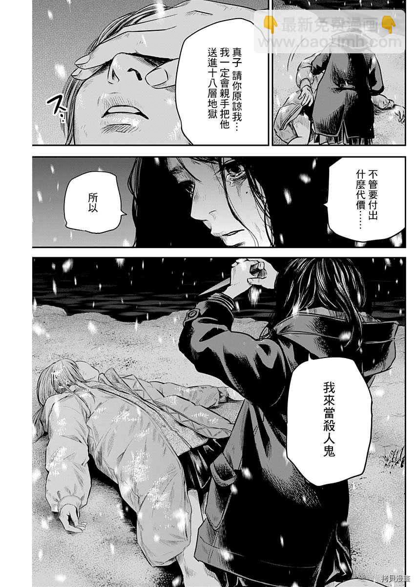 《有花无实》第22话 第11页