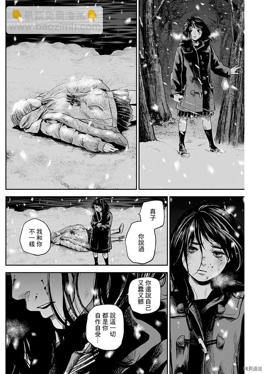 《有花无实》第22话 第14页