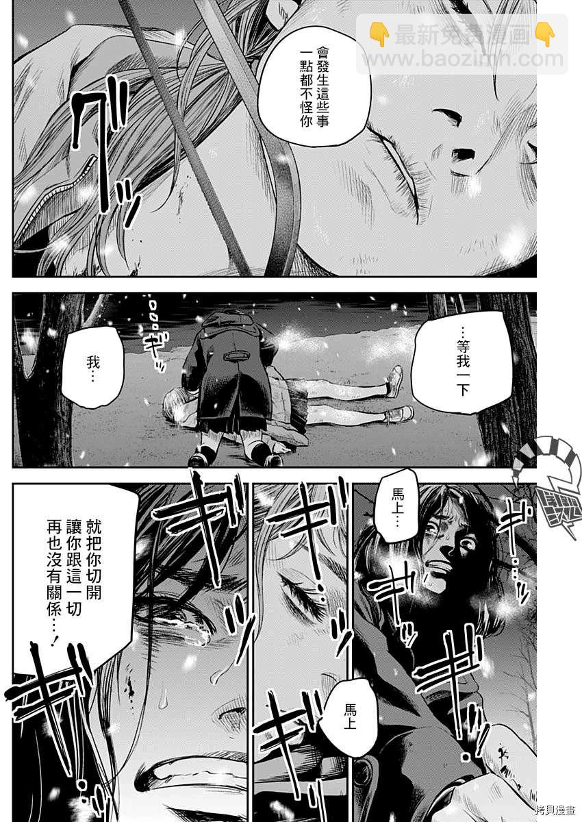《有花无实》第22话 第16页