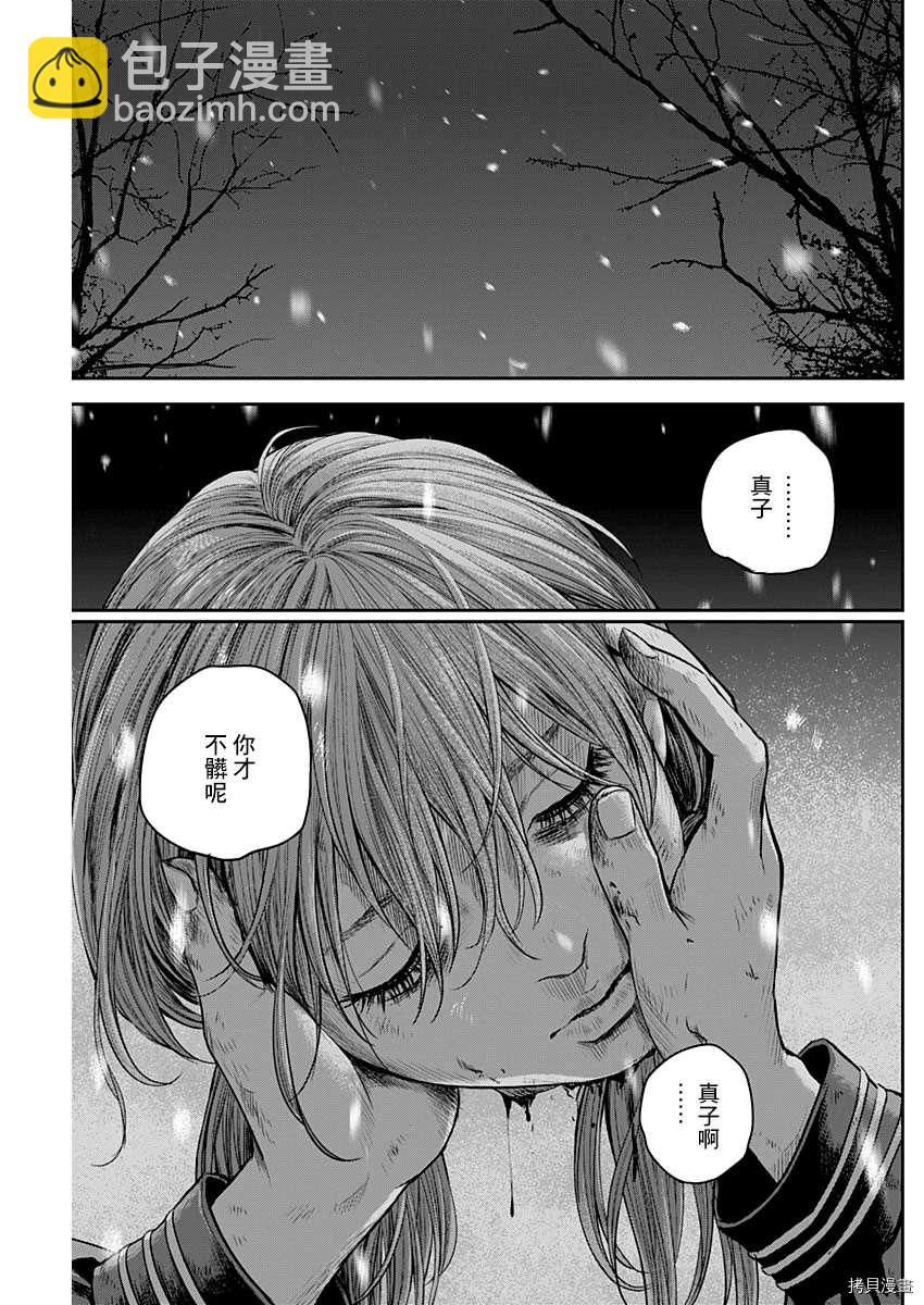 《有花无实》第22话 第17页