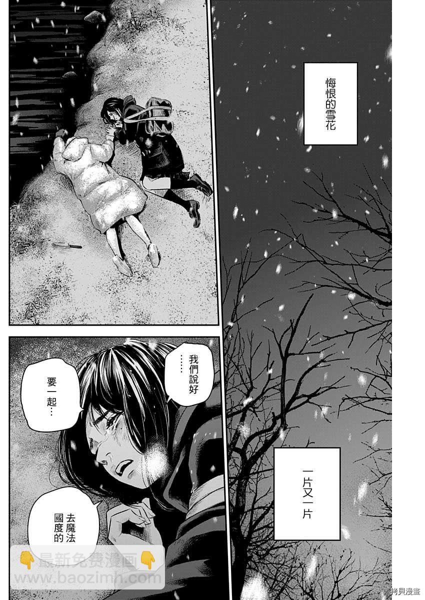 《有花无实》第22话 第3页