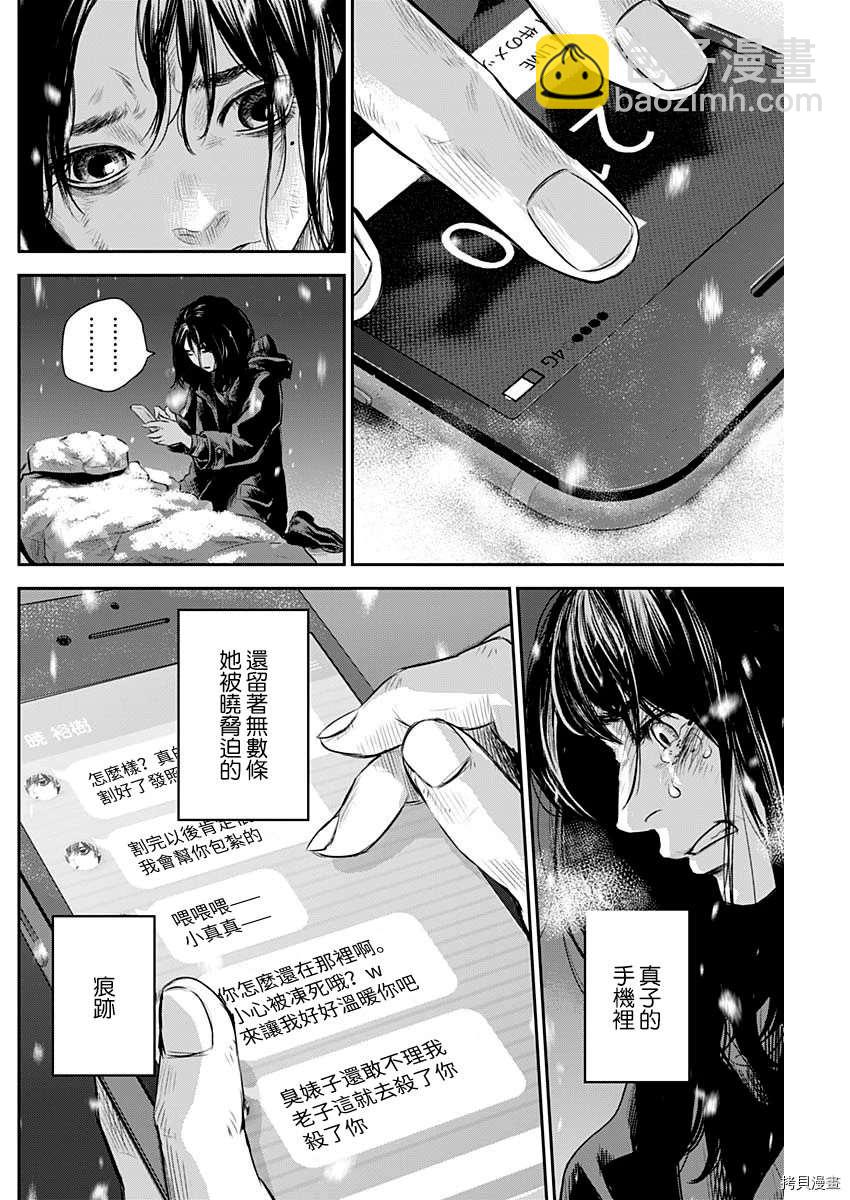 《有花无实》第22话 第7页