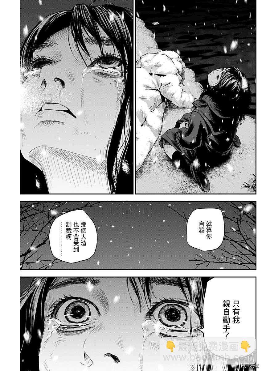 《有花无实》第22话 第8页