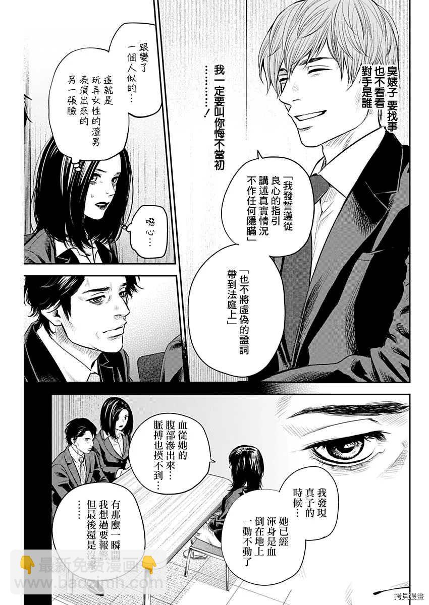 《有花无实》第26话 第11页