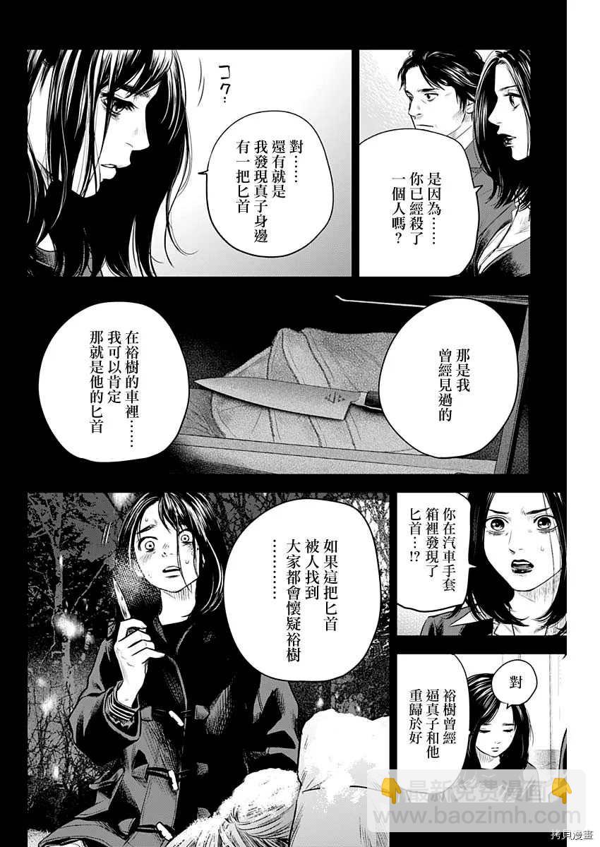 《有花无实》第26话 第12页
