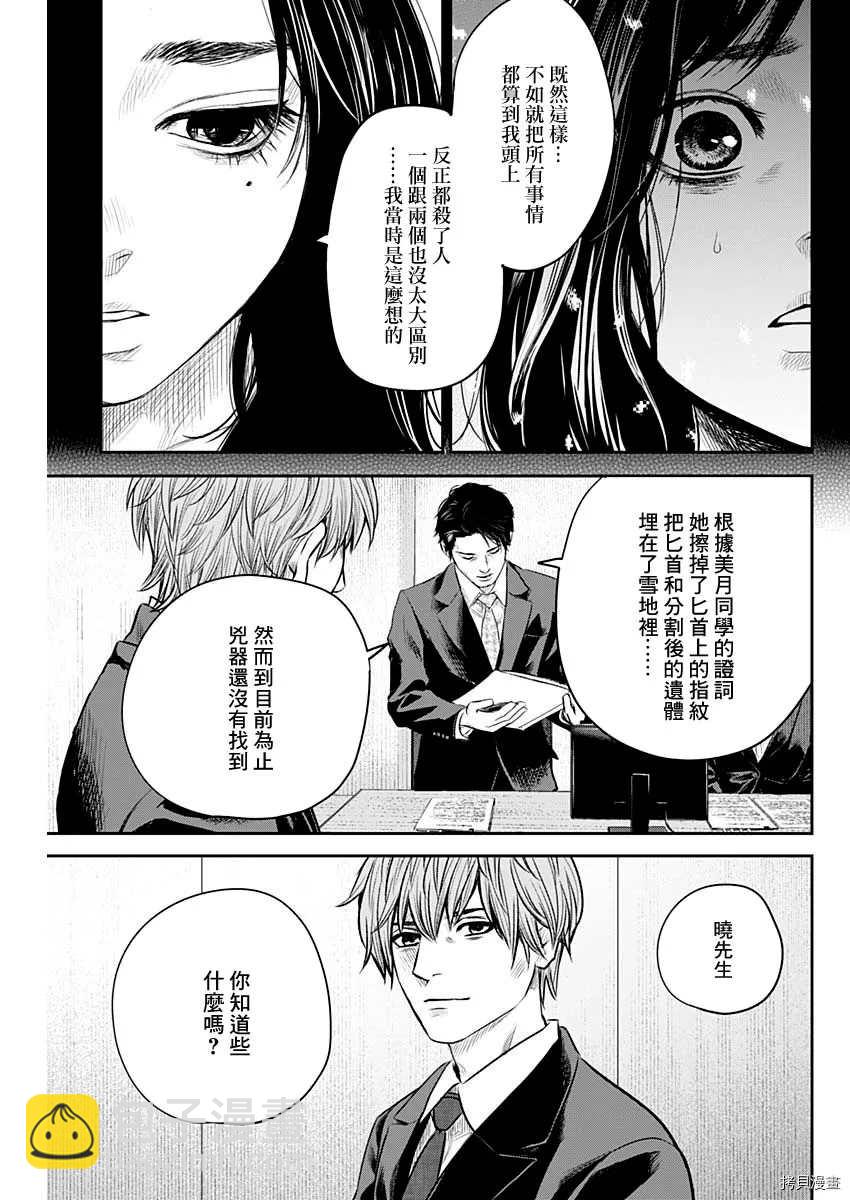 《有花无实》第26话 第13页
