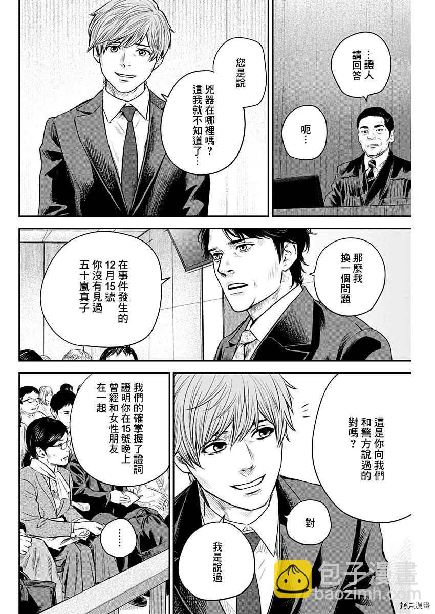 《有花无实》第26话 第14页