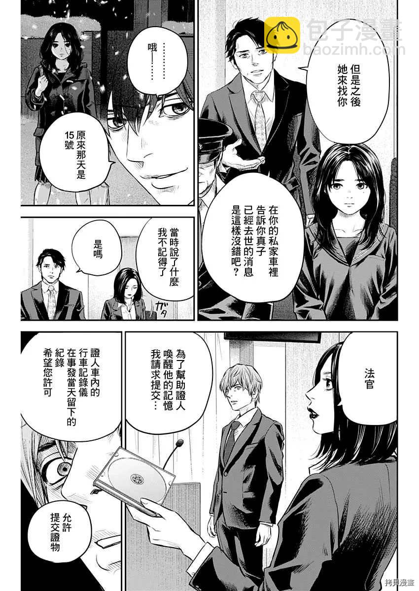 《有花无实》第26话 第15页