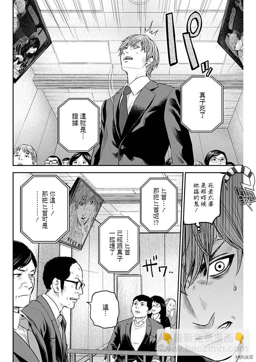 《有花无实》第26话 第16页