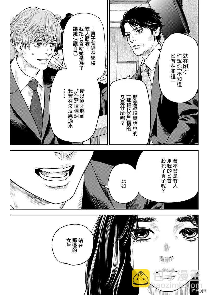 《有花无实》第26话 第17页