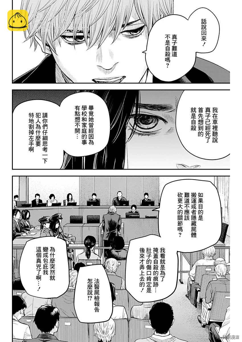 《有花无实》第26话 第18页