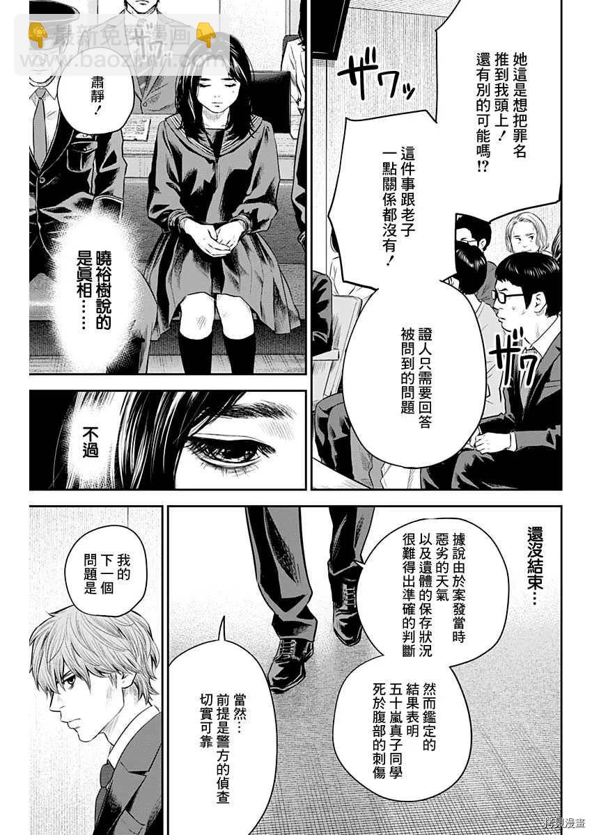 《有花无实》第26话 第19页