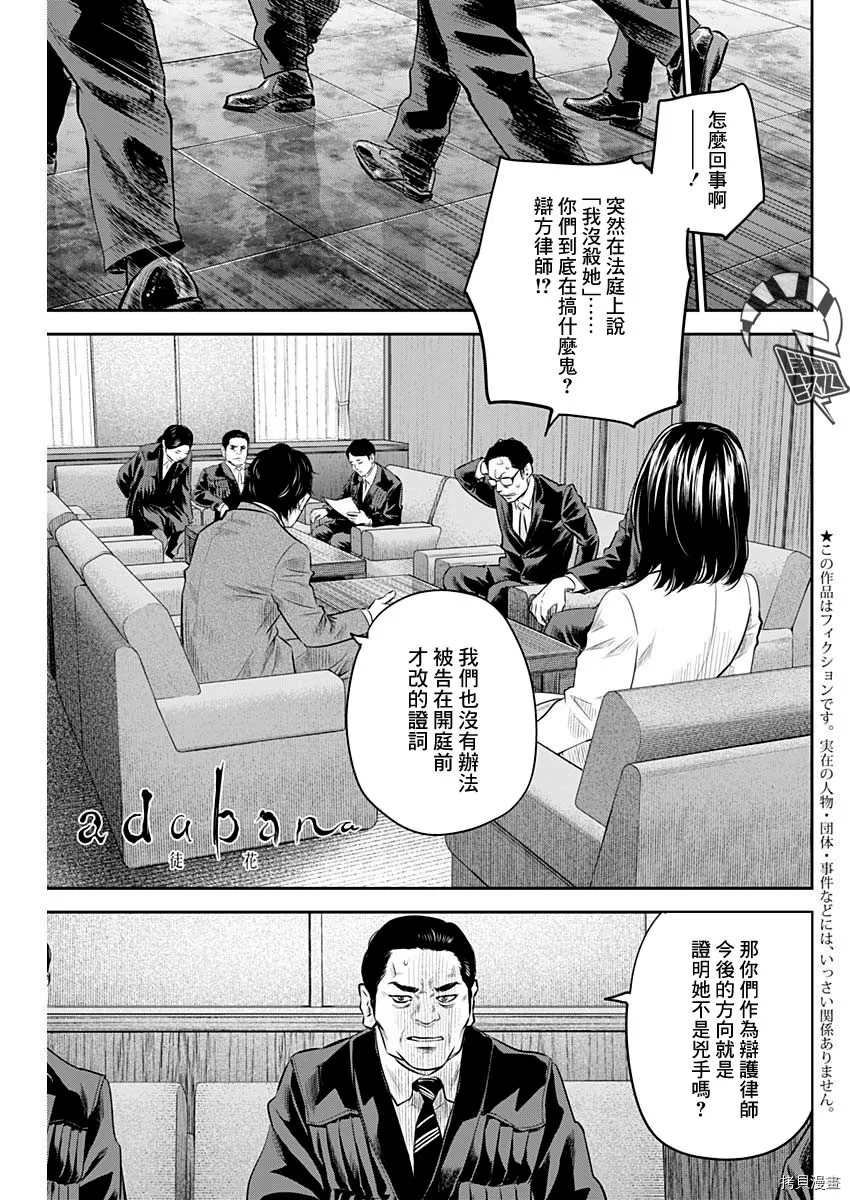 《有花无实》第26话 第1页