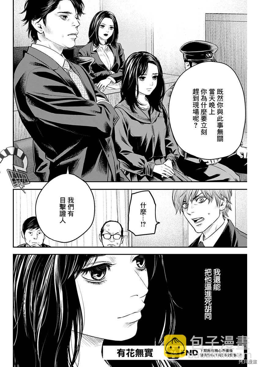 《有花无实》第26话 第20页