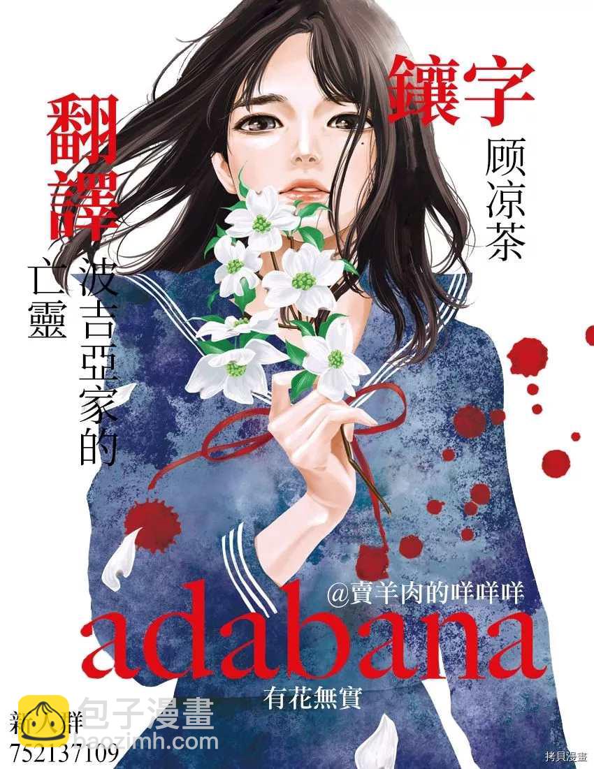 《有花无实》第26话 第21页