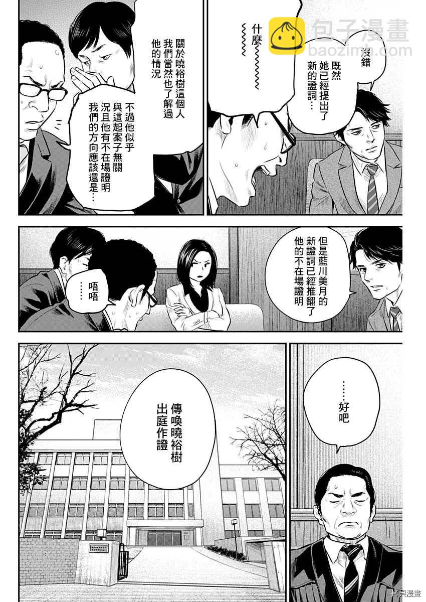 《有花无实》第26话 第2页