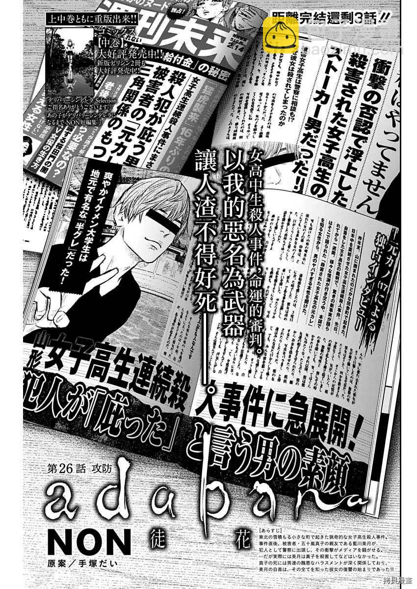 《有花无实》第26话 第3页