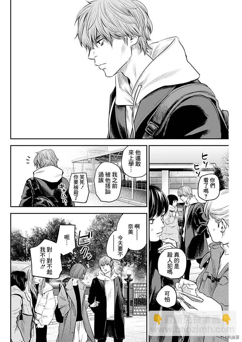 《有花无实》第26话 第4页