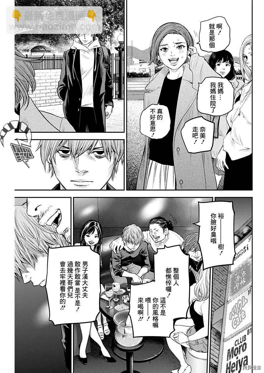 《有花无实》第26话 第5页