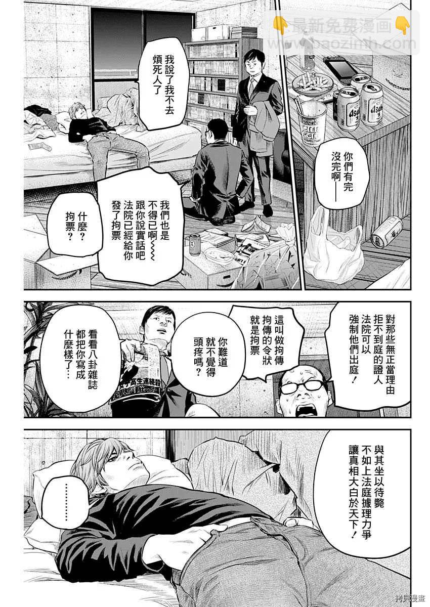 《有花无实》第26话 第7页