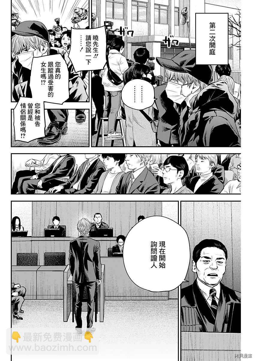《有花无实》第26话 第8页