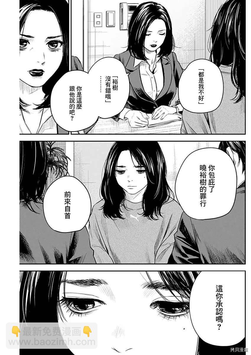 《有花无实》第25话 第11页