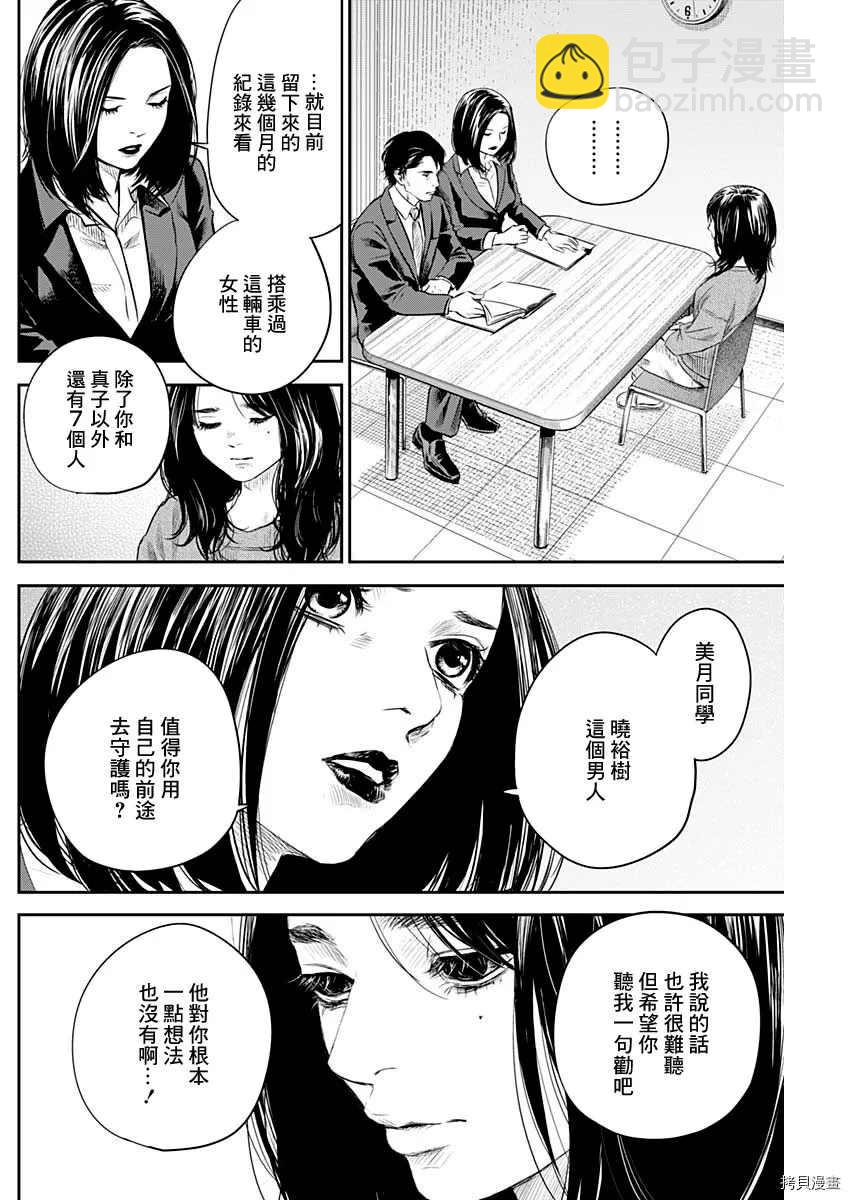《有花无实》第25话 第12页