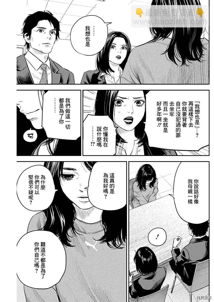 《有花无实》第25话 第13页