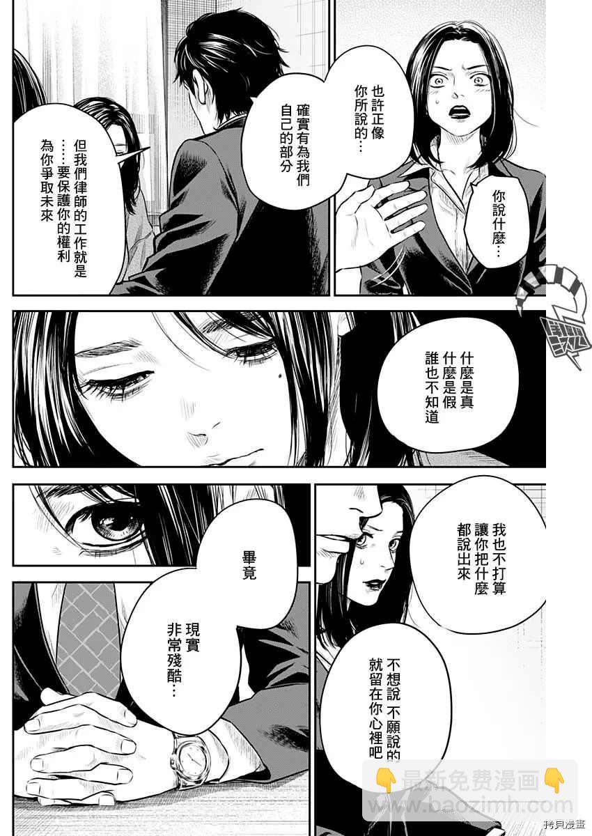 《有花无实》第25话 第14页