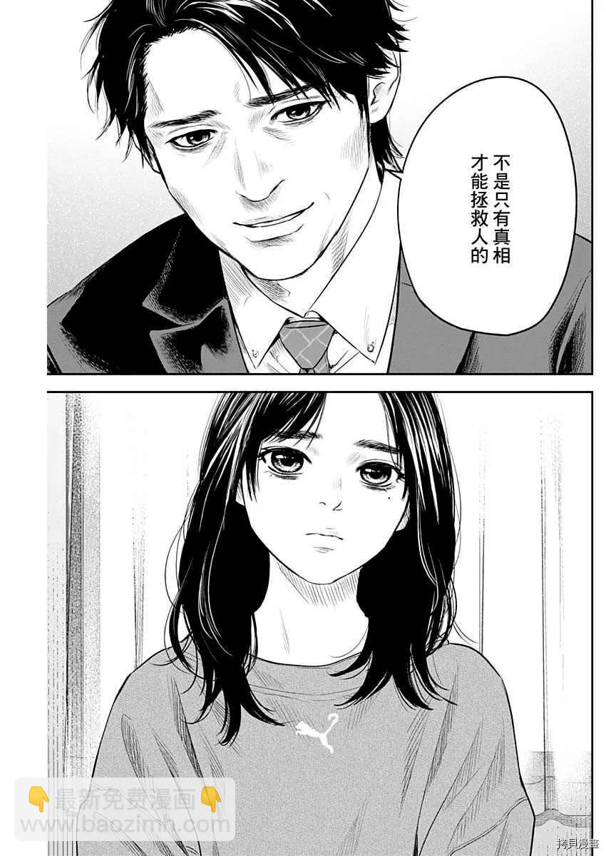 《有花无实》第25话 第15页